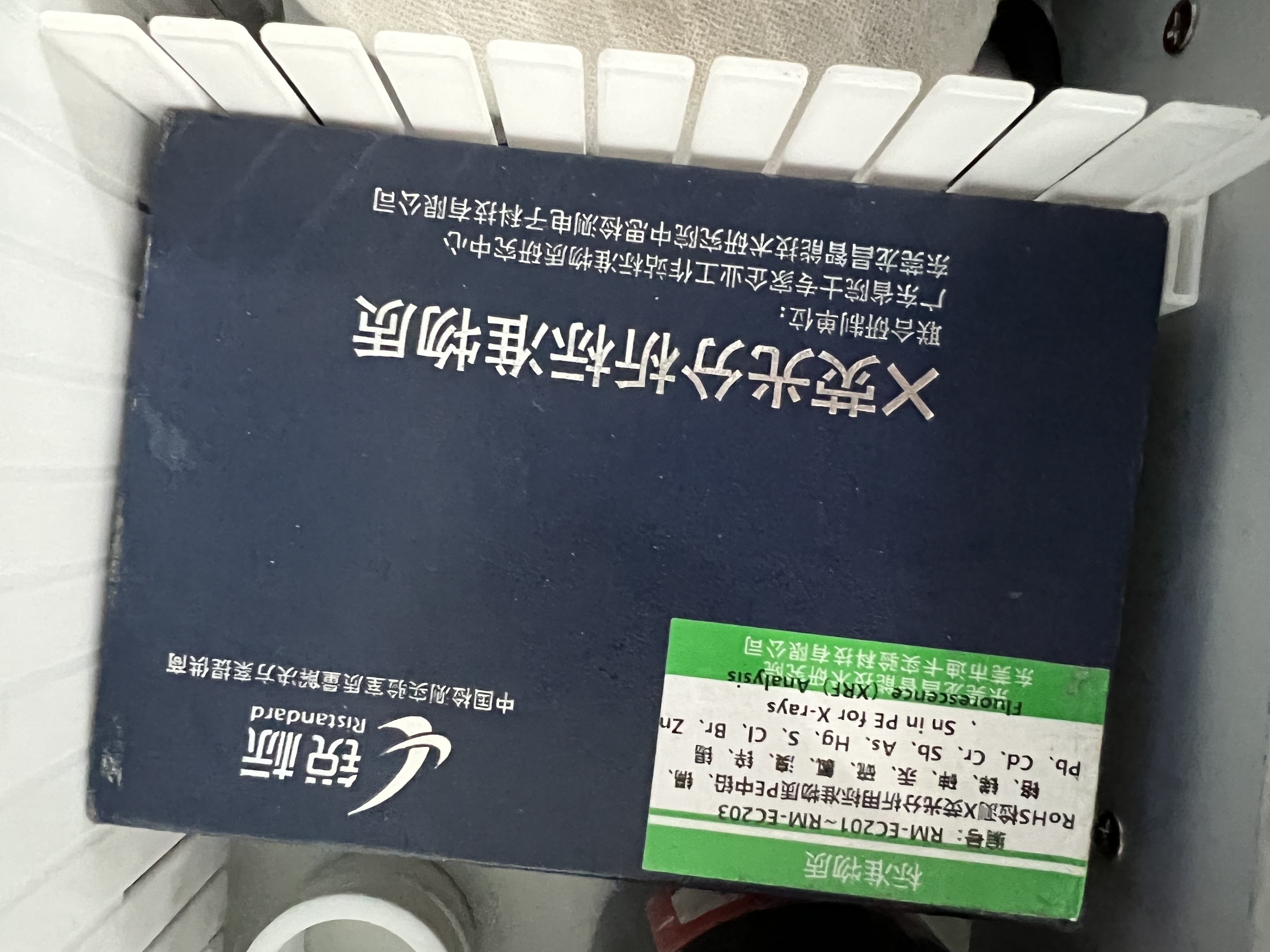 X熒光分析標準物質(zhì)